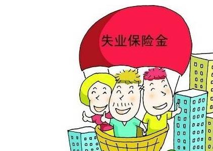 泰安社保代理公司教你如何領(lǐng)取失業(yè)保險(xiǎn)金